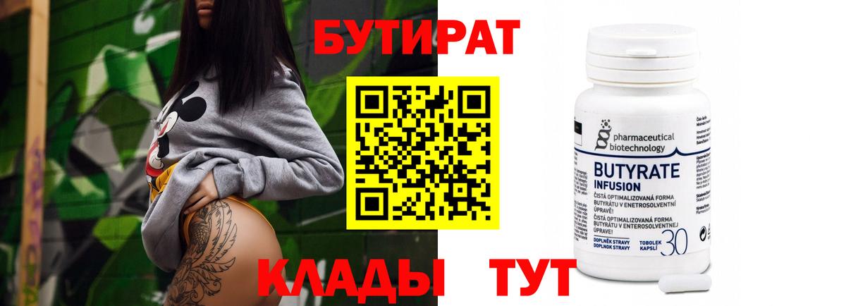Зерноград  БУТИРАТ вода  Вход с VPN 
