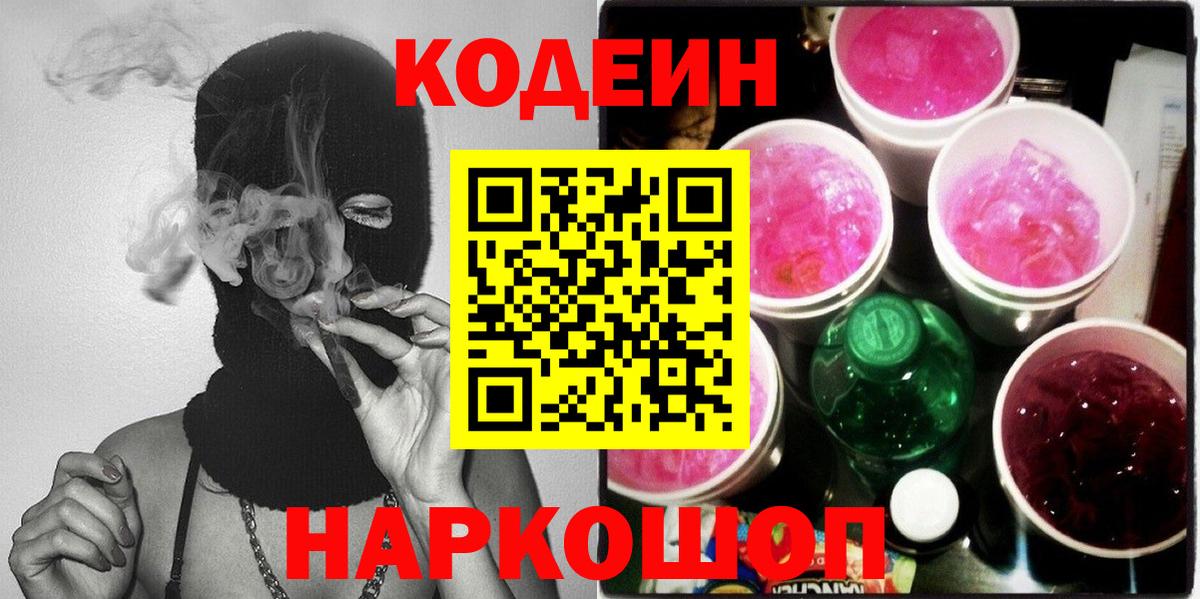 Codein Purple Drank  Codein Purple Drank  Вход с VPN  сколько стоит  Зерноград 