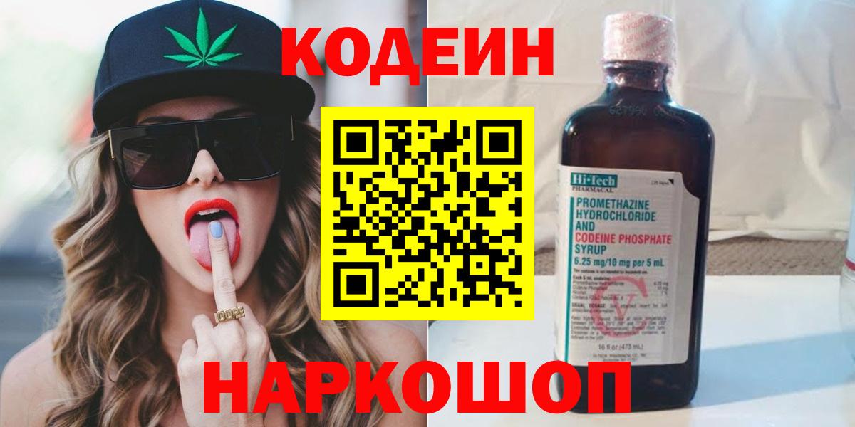 Кодеин напиток Lean (лин) Зерноград