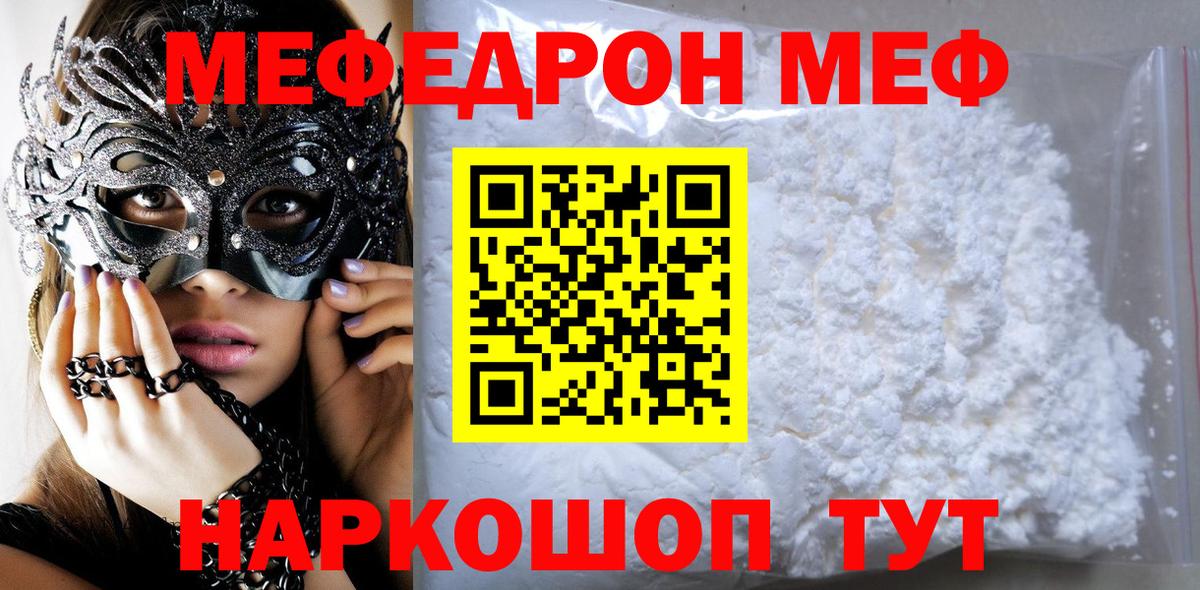 как найти закладки  Мефедрон  Зерноград  МЯУ-МЯУ mephedrone  Мефедрон mephedrone  Вход с VPN  Мефедрон 